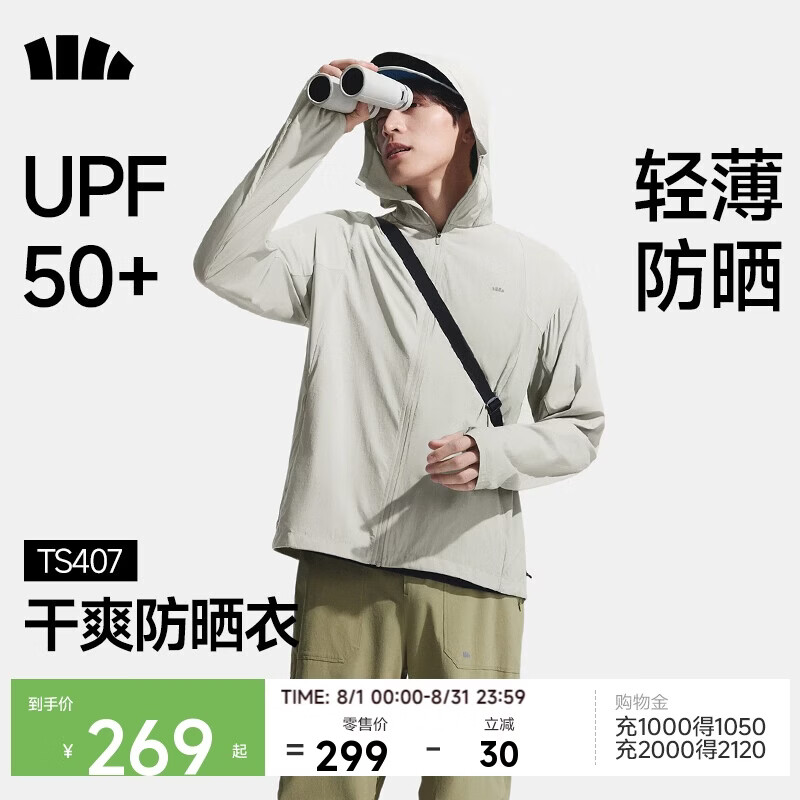 蕉下（beneunder）防晒衣男薄外套皮肤衣冰丝防紫外线凉感透气户外TS407浅咖灰XL