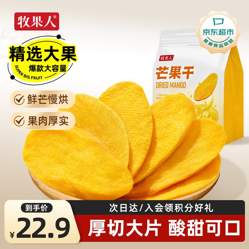 牧果人芒果干500g 休闲零食水果干蜜饯果脯办公室小吃量贩袋装儿童零食
