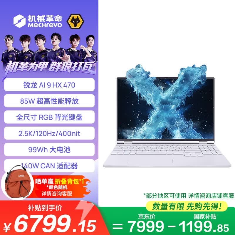 机械革命无界 15X Pro 暴风雪