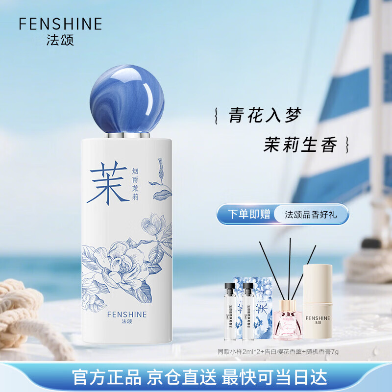 法颂烟雨茉莉女士香水茉莉花香礼盒送女友七夕情人节礼物50ml