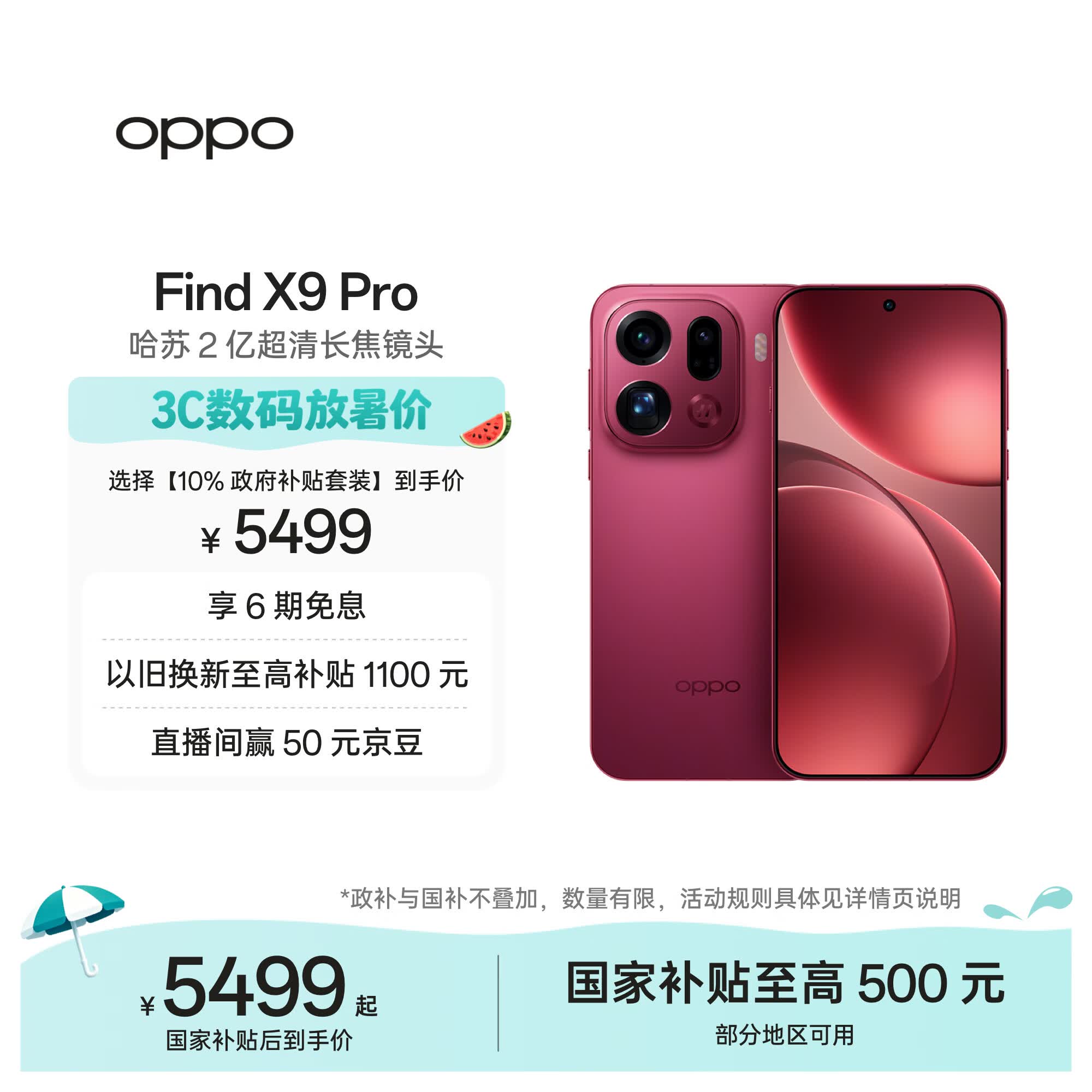 OPPO Find X9 Pro 16GB+512GB 追光红 哈苏2亿超清长焦镜头 天玑9500旗舰芯 拍照 智能手机 国家补贴
