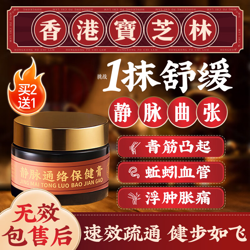 关德兴香港宝芝林静脉曲张专用膏蚯蚓腿精索血管堵塞疏通凝胶可搭弹力袜