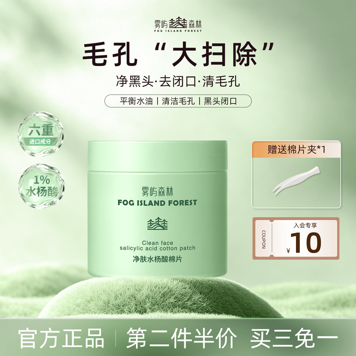 雾屿森林水杨酸棉片雾屿小绿罐清洁肌肤保湿祛黑头闭口男女通用官方正品 1盒60片