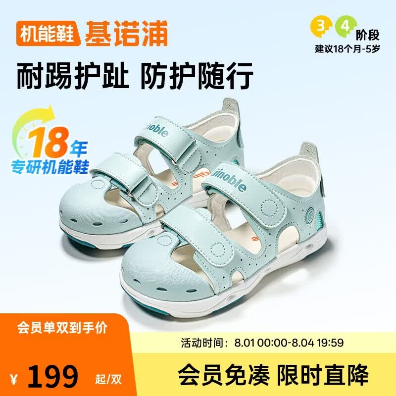 基诺浦夏季学步鞋淡蓝 128.7元，基诺浦夏季学步鞋西洋蓝 108.9元 - 86线报
