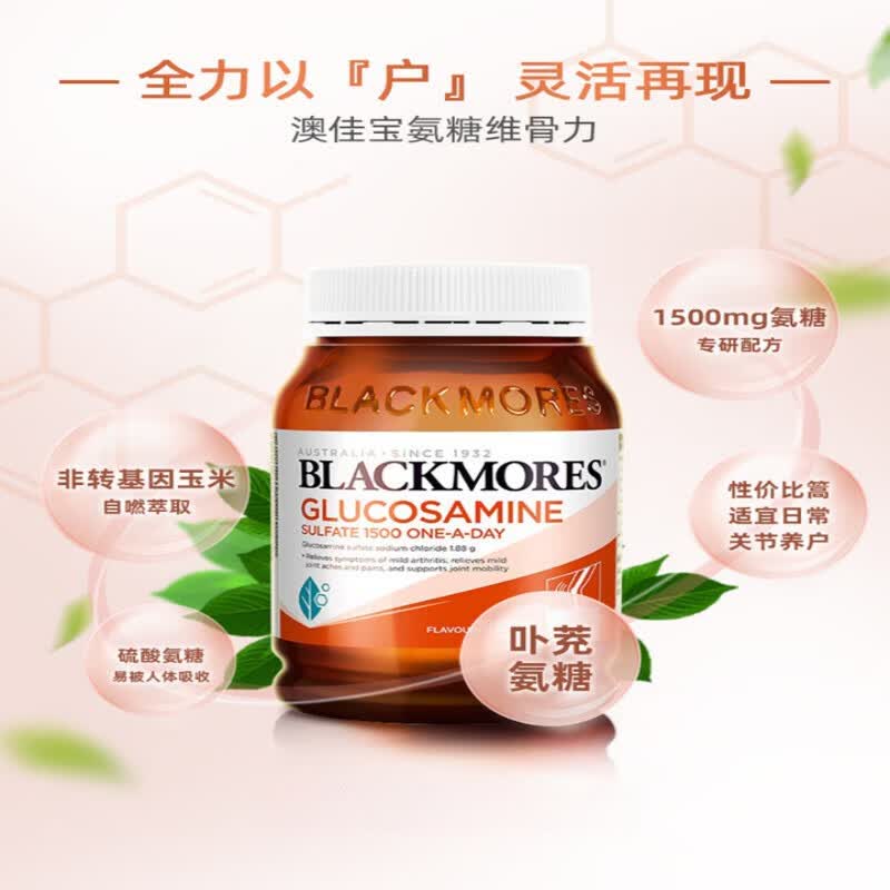 澳佳宝（Blackmores）澳洲原装blackmores澳佳宝维骨力BM关节灵氨糖软骨素葡萄糖关节宝 澳佳宝维骨力关节灵 180粒*1瓶