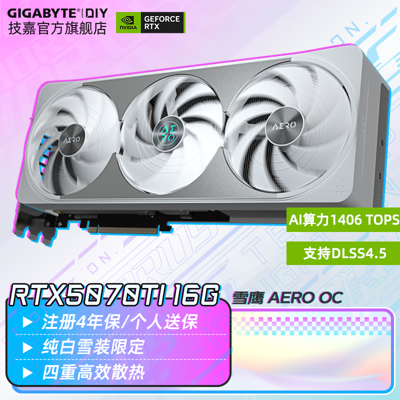 技嘉（GIGABYTE）RTX 5070 Ti 16G显卡 4K电竞光追3A黑神话悟空游戏AI绘图设计学习电脑独显 【雪鹰】5070Ti AERO OC 16G