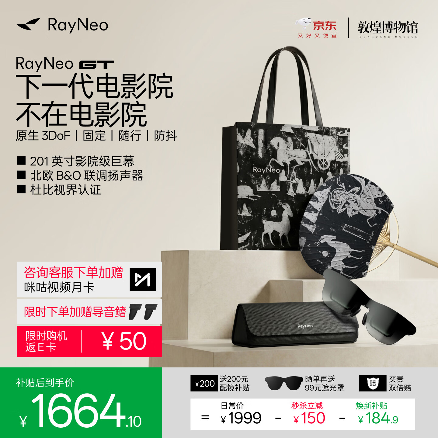 雷鸟【加赠导音鳍|敦煌联名】 RayNeo GT 旗舰AR智能眼镜原生3DoF空间悬停 高清观影 XR非AI翻译vr眼镜