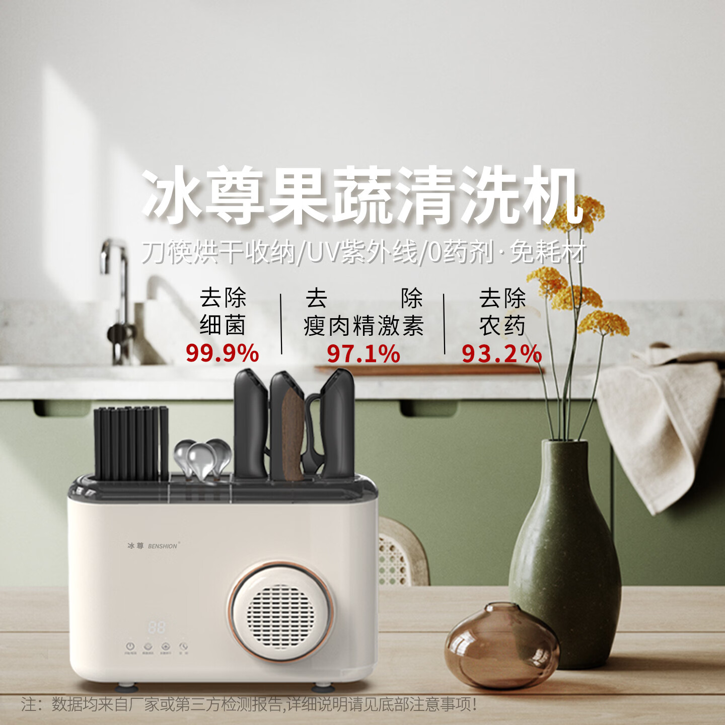 冰尊(BENSHION)果蔬清洗机家用洗菜机去除细菌农药瘦肉精激素刀筷烘干收纳食材果蔬解毒机净化器 机器标配