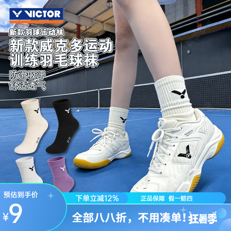 威克多（VICTOR）胜利羽毛球袜运动袜男女款加厚毛巾底防滑透气 SK172 sk198 198L 暖白(25-28)/1双装 短筒