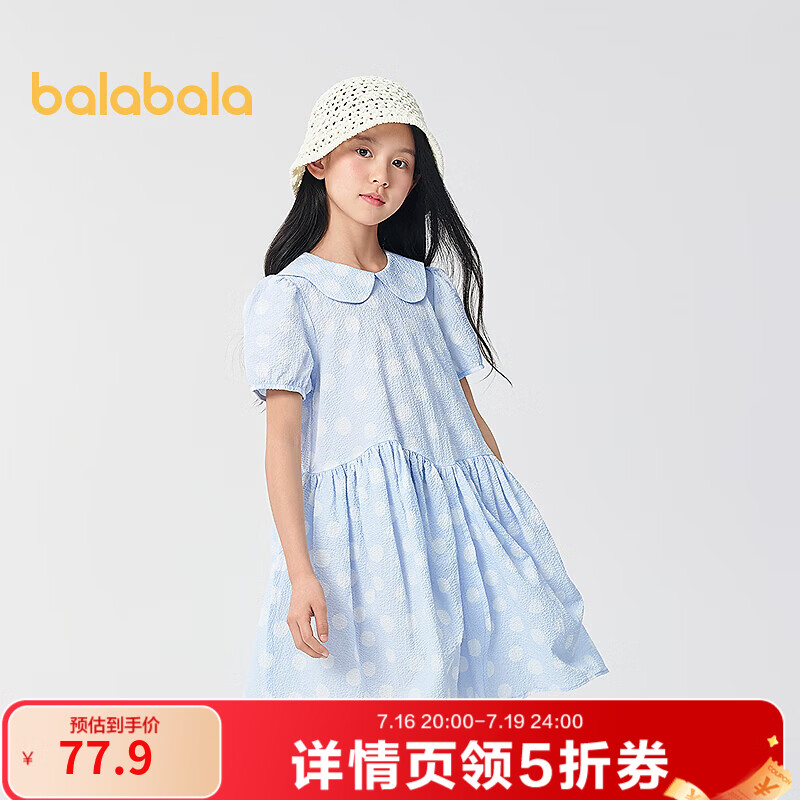 巴拉巴拉公主连衣裙 77.9元，巴拉巴拉渐变网纱连衣裙 69.9元 - 86线报