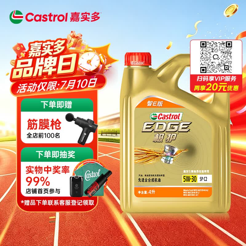 嘉实多（Castrol）极护智E版 全合成机油 汽机油润滑油 5W-30 SP/C2 4L 汽车保养
