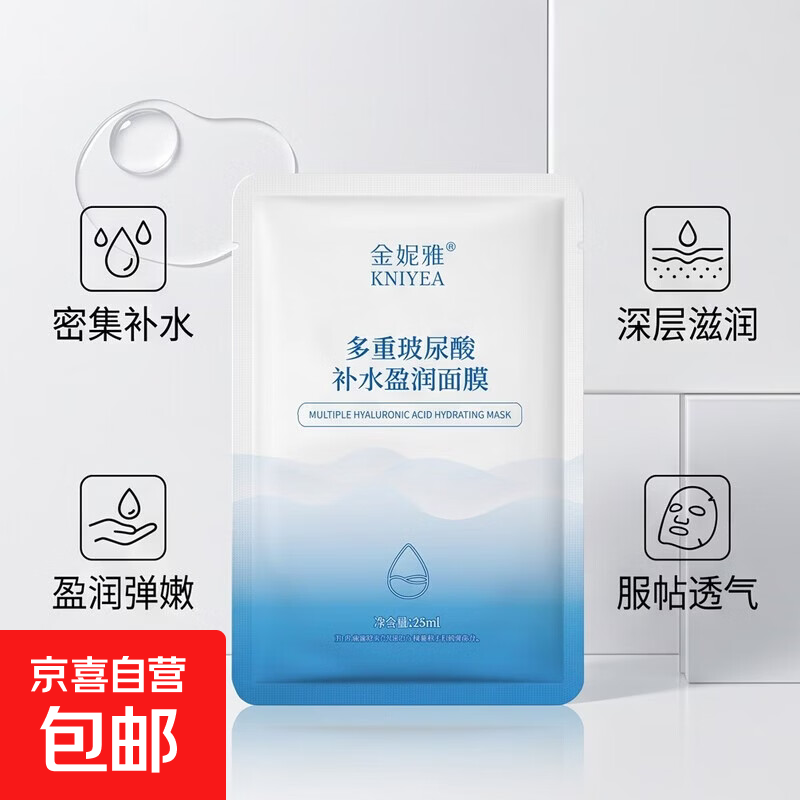金妮雅KNIYEA多重玻尿酸补水面膜晒后修护保湿