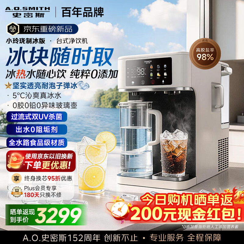 史密斯（A.O.SMITH）【重磅上新】佳尼特小玲珑制冰版 家用免安装台式净饮机RO反渗透净水器加热直饮可出冰块 CR260DC1 纯粹0添加 玲珑不占地 直出101颗冰块+5℃冰水