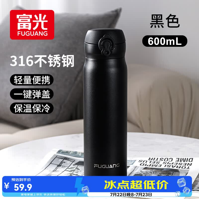 富光保温杯弹跳盖杯子316L不锈钢大容量学生保冷水杯车载儿童600ml