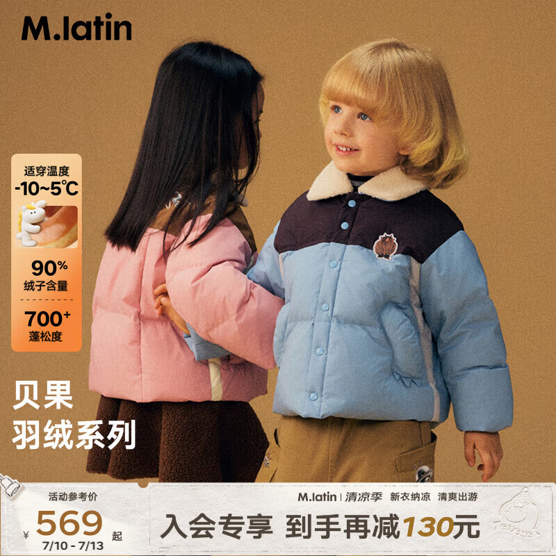马·拉丁（M.Latin）马拉丁儿童羽绒服25冬新款男小童毛毛翻领短款三防羽绒服 樱花粉 100