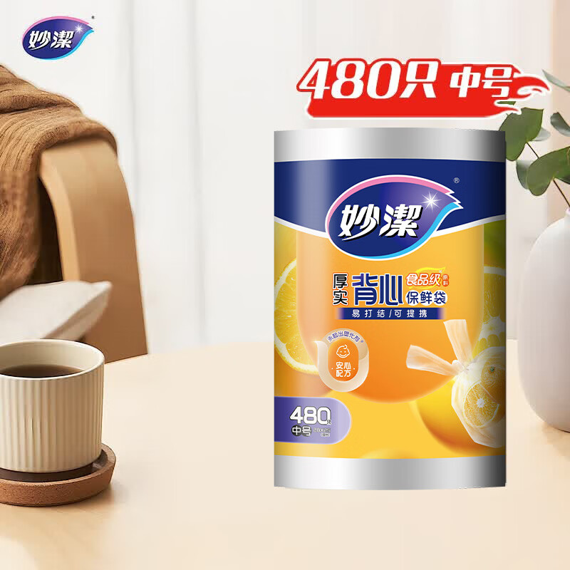妙洁 背心式厚实保鲜袋 中号480只 食品级加厚手提