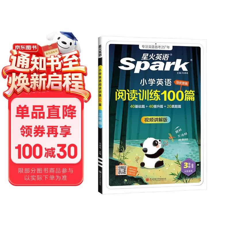 2027新小学英语阅读100篇三年级星火英语阅读理解天天练3年级全国通用官方授权阅读理解专项训练书课外强化训练