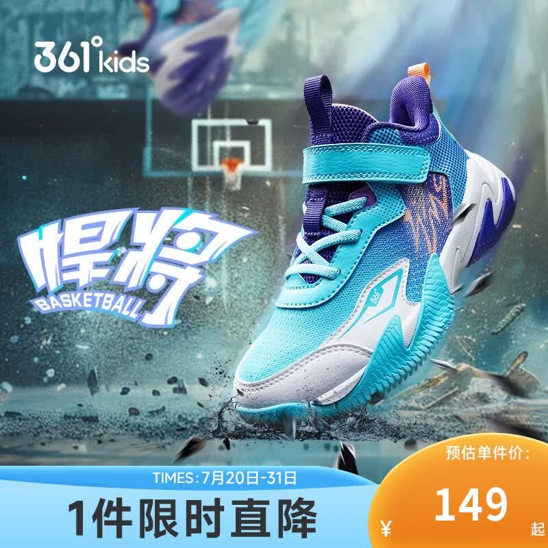 361°童鞋 悍将儿童篮球鞋四季硬地耐磨实战训练体育课篮球鞋 紫30