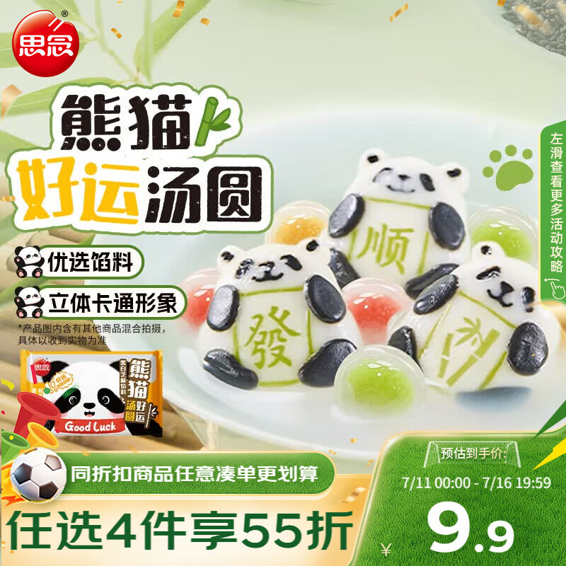 思念熊猫好运黑芝麻汤圆240g/12颗 面点早餐元宵熊猫造型甜品下午茶