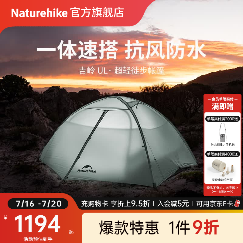 Naturehike挪客吉岭PRO/UL轻量化徒步登山帐篷户外双层一体速搭抗风防雨四季 吉岭UL/2人/15D尼龙/月岩灰