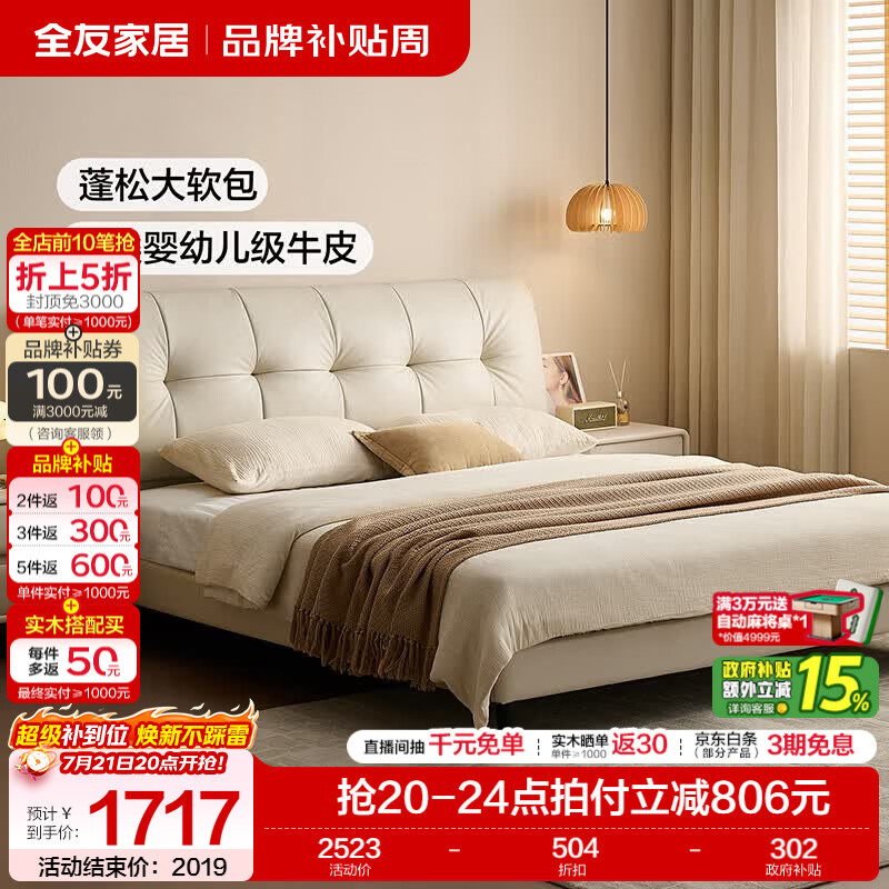全友家居高端大气皮艺床头层牛皮主卧室双人床2026新款收纳高箱储物床 【奶油白 | 婴幼儿级牛皮】常规高脚床-预约 1.8米x2米