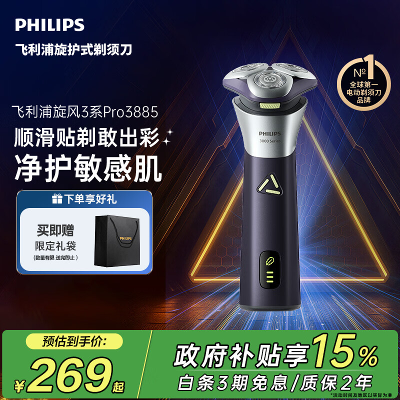 飞利浦新款男士电动剃须刀旋风3系PRO刮胡刀 风驰切剃6D浮动刀头 生日礼物送男生老公父亲毕业礼物