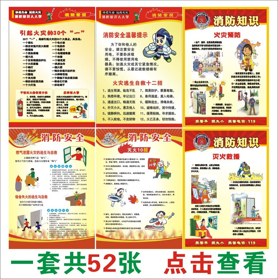 消防安全知识海报安全生产月宣传画防火标语消防四个能力挂图展板 60x