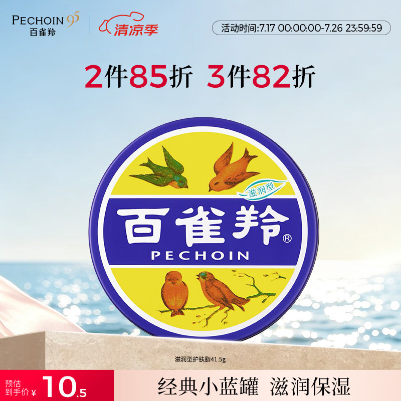 百雀羚滋润型护肤脂41.5g大号冷霜雪花膏经典保湿滋润