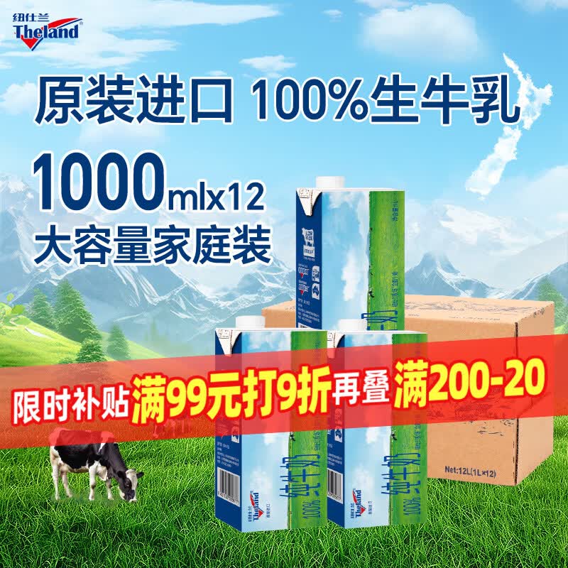 纽仕兰澳大利亚原装进口全脂纯牛奶1L*12盒原生高钙100%生牛乳