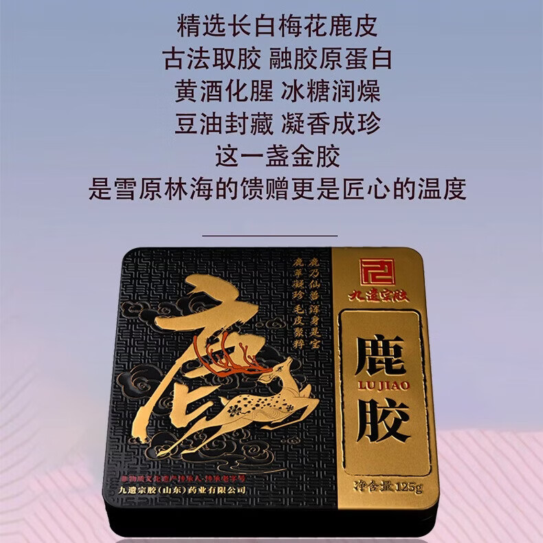 九遗宗胶鹿胶块正品正宗九遗宗胶150克同高仁档铁盒装堂送长辈礼品打粉 4盒正品鹿胶【64片共500g】 125g*4盒