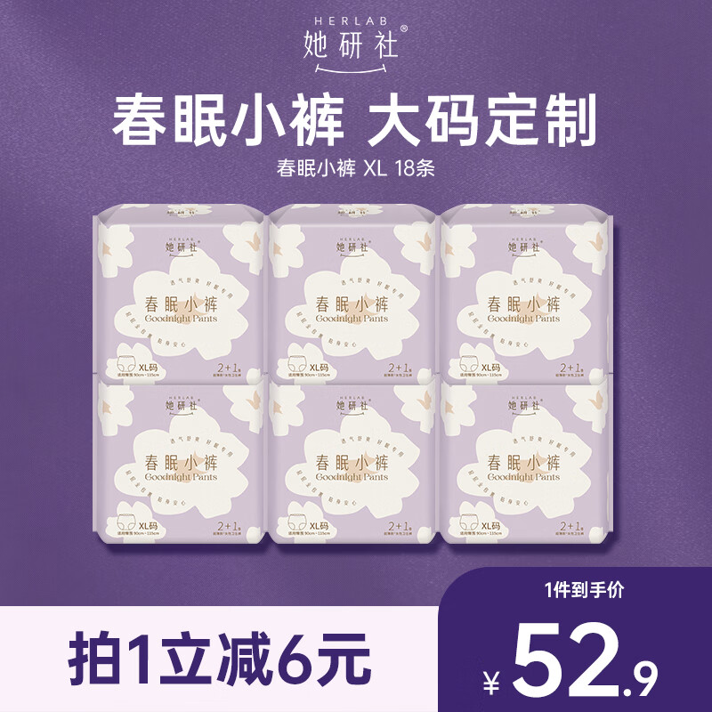 她研社春眠小裤安睡裤XL码18条超长超薄夜用裤型卫生巾安心裤晚安裤自营