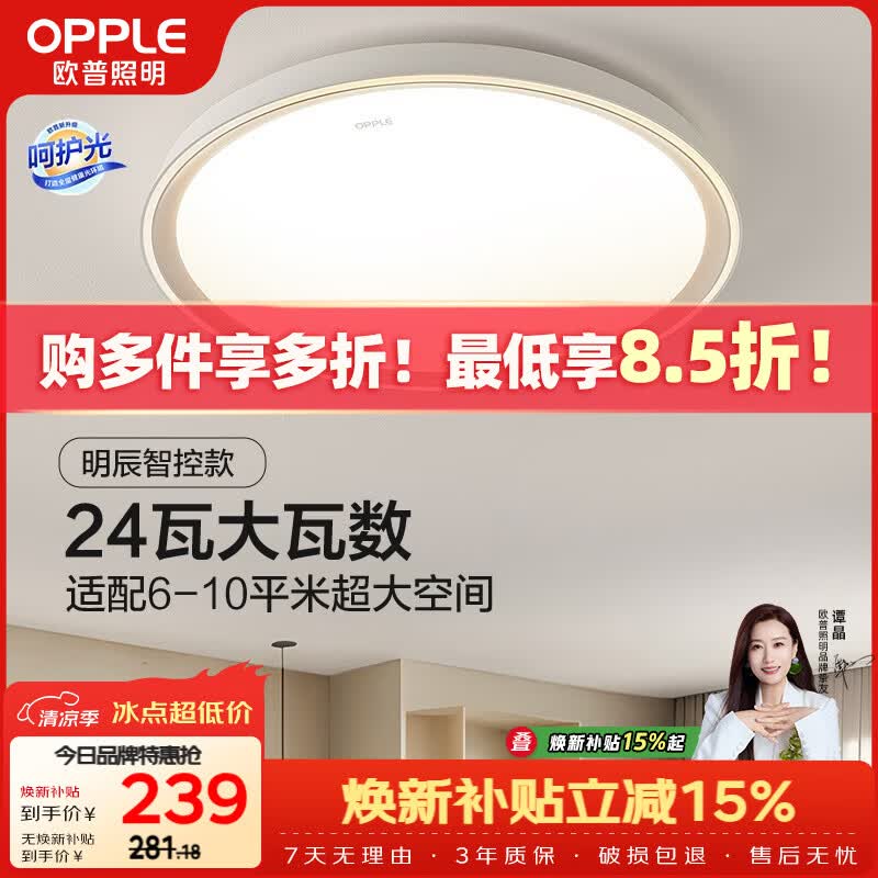 欧普照明（OPPLE）吸顶灯客厅卧室灯智控快装LED照明灯具现代简约北欧风明辰 呵护光