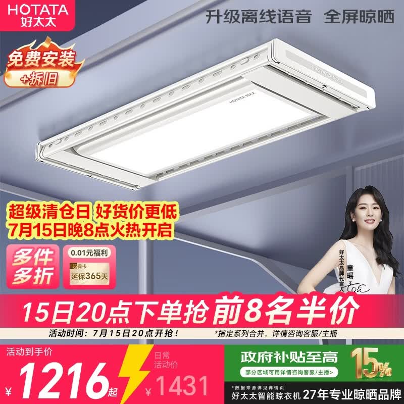 好太太（Hotata）智能晾衣机隐形超薄升降电动晾衣架D-3272离线语音