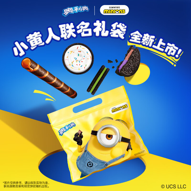 奥利奥小黄人联名礼袋缤纷4味共166g 11.9元 - 线报酷