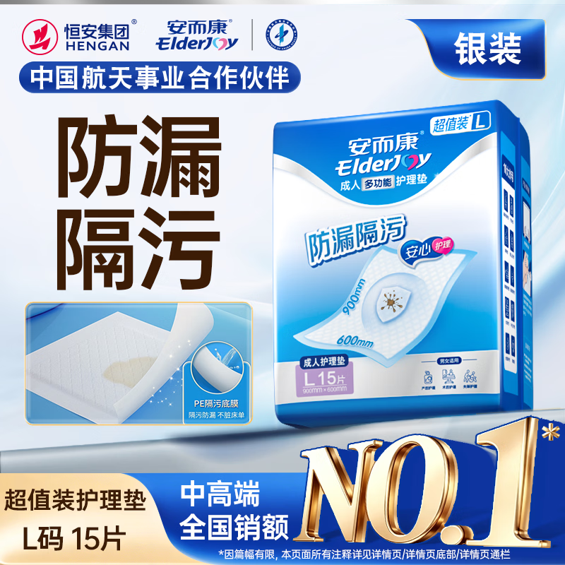 安而康（Elderjoy）基础型护理垫L15片60*90cm隔尿垫老人护理垫产妇婴儿产褥垫