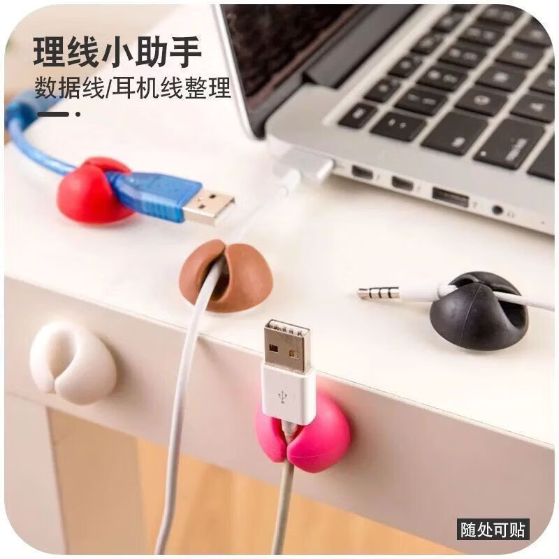 CRHMMFLF桌面数据线充电线收纳手机耳机线办公室床头墙面线卡固线器理线器 单孔-白色【10个装】 【数据线固定器】