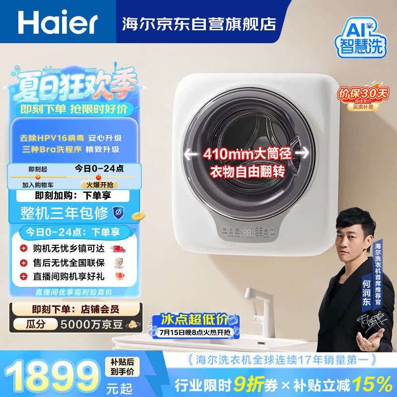 海尔3KG壁挂洗衣机低至1555.8元
