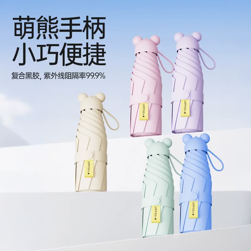 晴雨格格五折迷你可爱胶囊熊猫遮阳伞晴雨两用伞防晒防紫外线便携可塞包 六骨-五折-卡其色