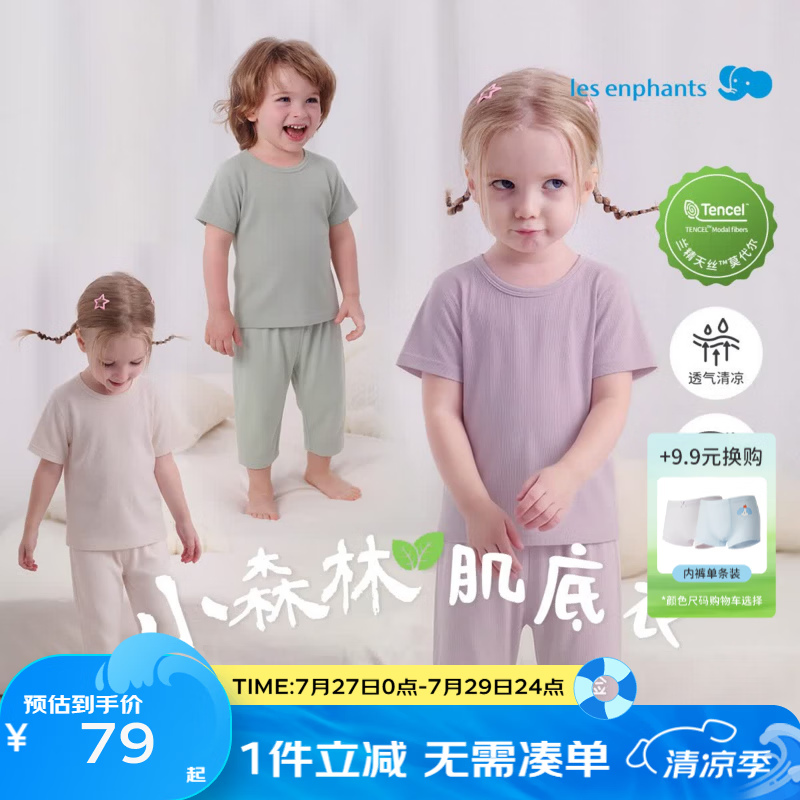 丽婴房（Les enphants）【凉感莫代尔】儿童睡衣男女童莫代尔家居服套装短袖空调服内衣 【吸湿透气+凉感】浅绿 150 cm【建议10-12岁】