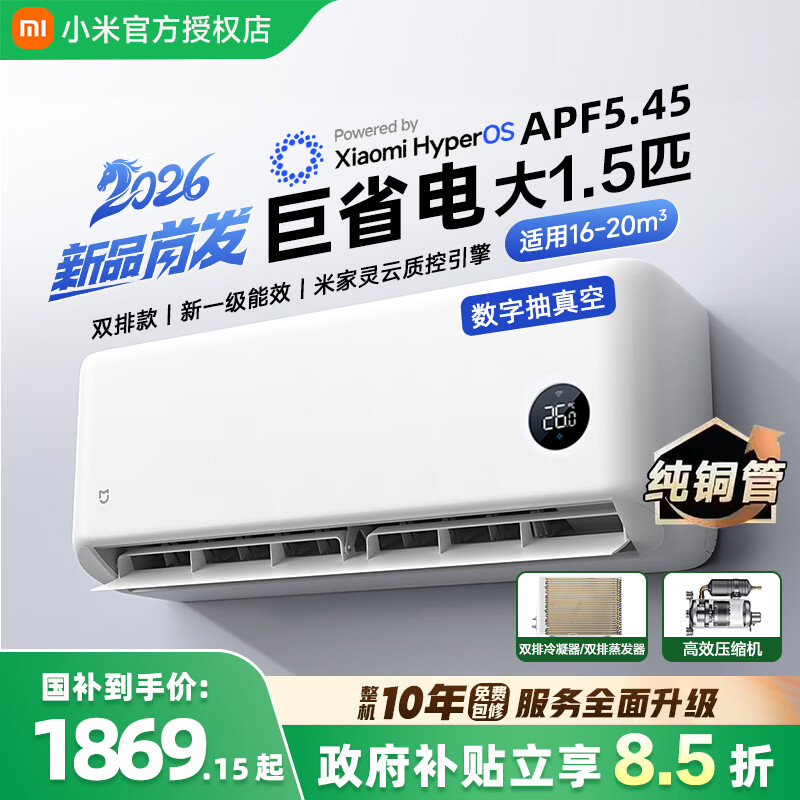 小米米家新款1.5匹巨省电双排款Pro变频冷暖一级能效壁挂式卧室客厅家用空调挂机 - 线报酷 小米米家新款1.5匹巨省电双排款Pro变频冷暖一级能效壁挂式卧室客厅家用空调挂机 - 线报酷