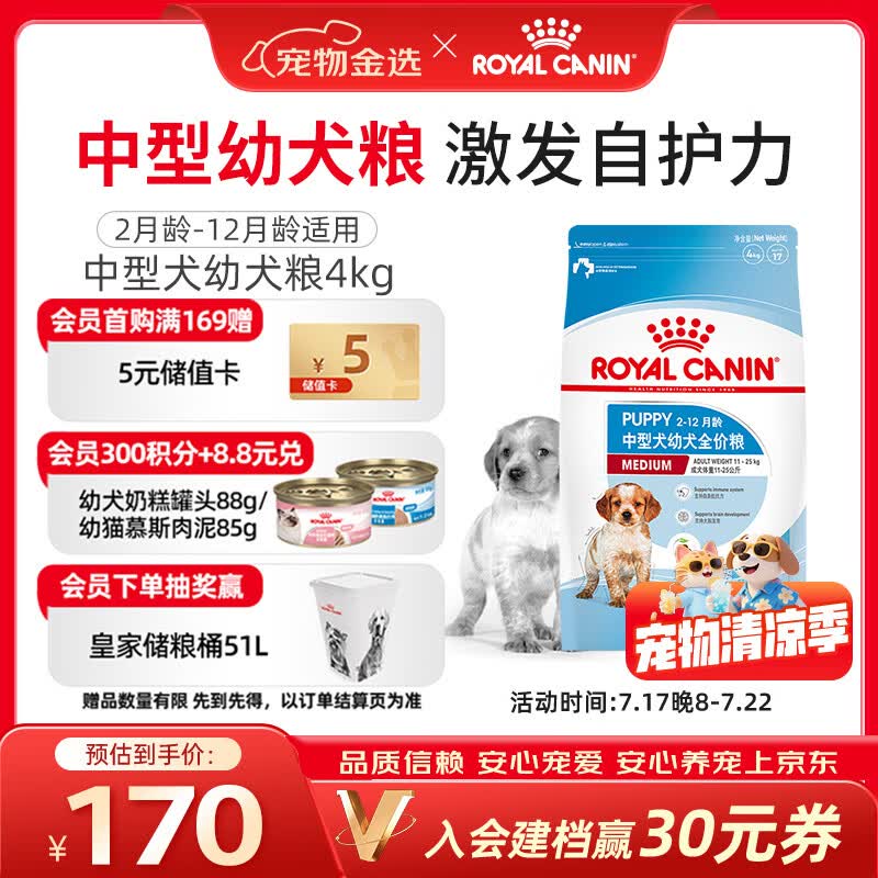 皇家狗粮 幼犬狗粮幼犬奶糕宠物中型犬MEJ32 全价犬粮 2-12月 4KG