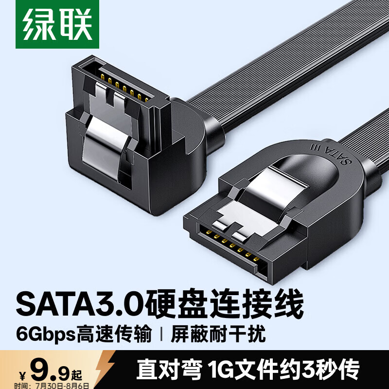 绿联 高速SATA3.0硬盘数据连接线 外接固态机械硬盘数据连接线 光驱串口线电源双通道转换线 弯头0.5米