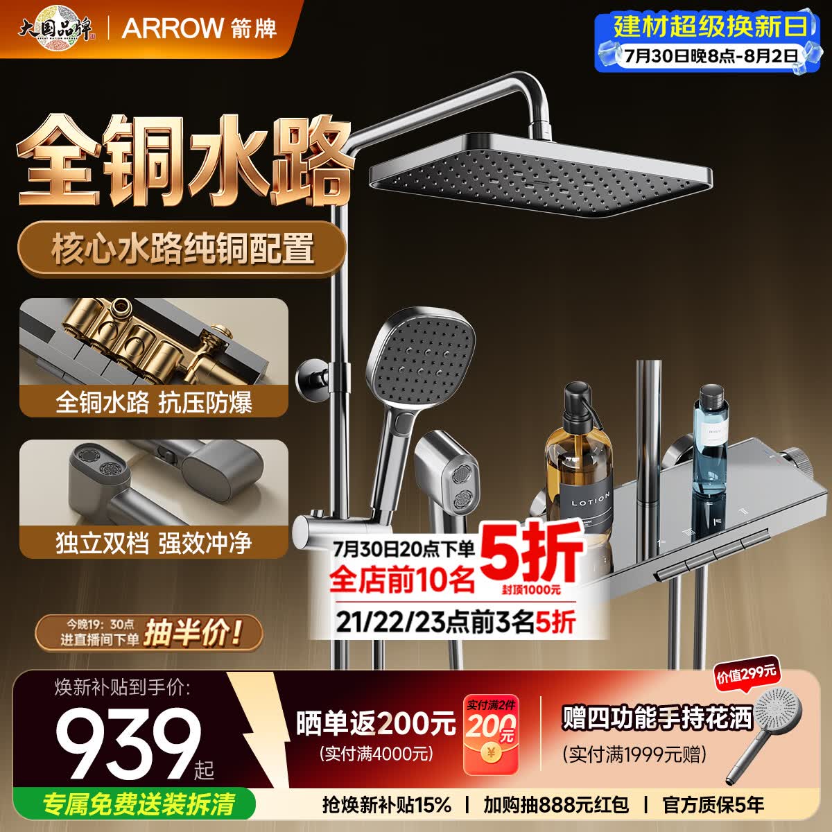 箭牌（ARROW）K300淋浴花洒一体钢琴键全铜卫浴增压喷头AE34225GGW-P3