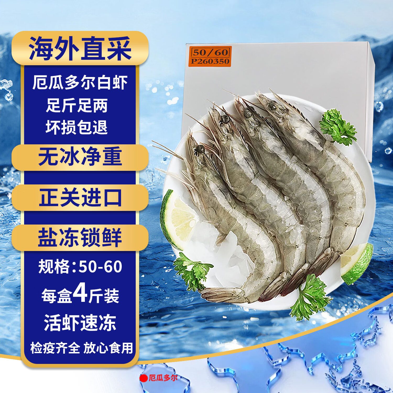 临港盐冻厄瓜多尔白虾4斤净重 64.9元 - 86线报
