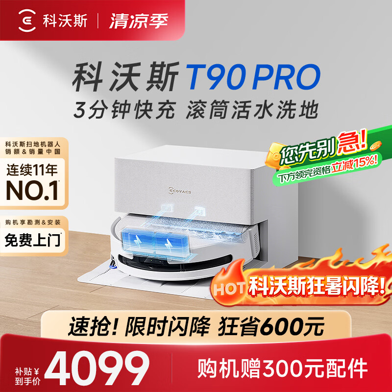 科沃斯T90 PRO扫地机器人【26年新款】扫拖一体自动清洗自动集尘热水洗拖布滚筒洗地机器人自动上下水