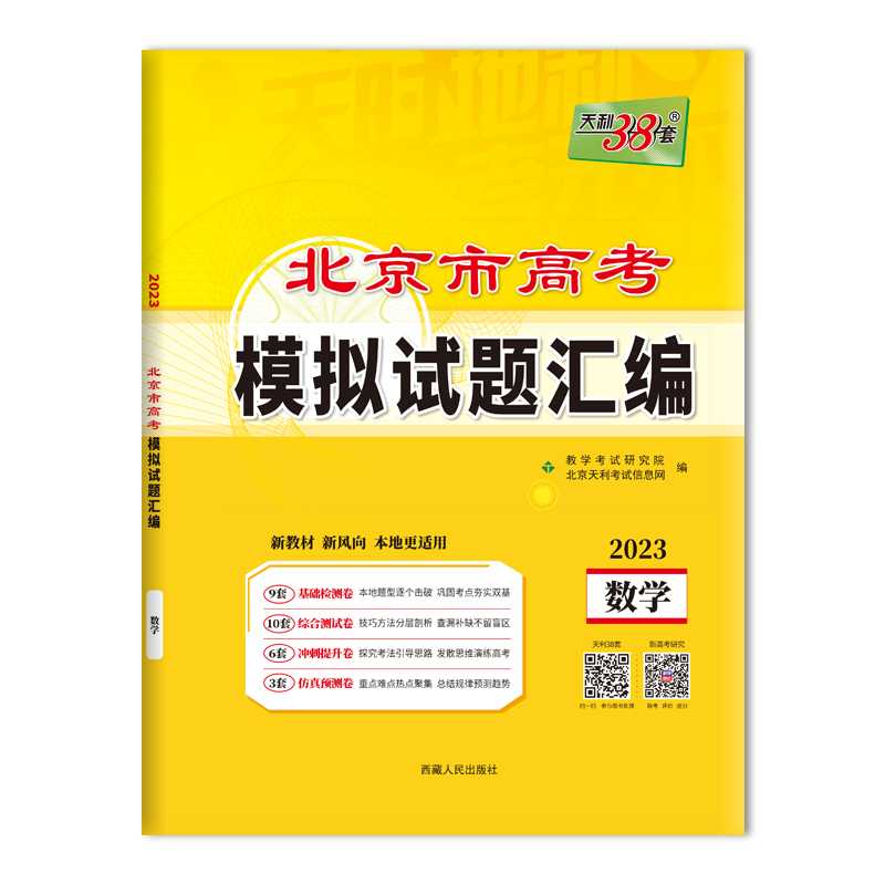 天利38套:高考备战之首选