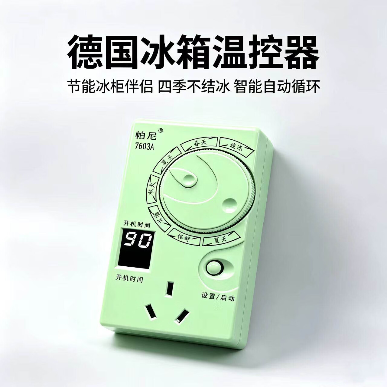 冰箱温控器通用可搭公牛冰箱知音外置全自动恒温调节节能控制器 冰箱温控器通用