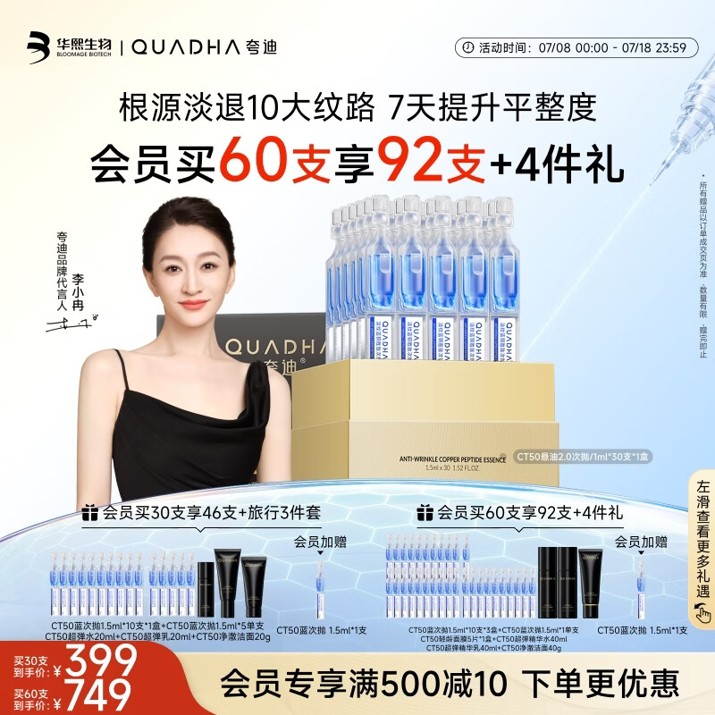 夸迪【李小冉推荐】华熙生物蓝铜胜肽次抛抗皱精华液淡纹紧致生日礼物 淡纹3.0次抛1.5ml*30支*2盒