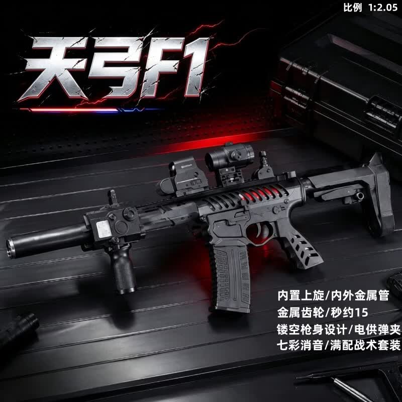 赟娅天弓F1自动连发突击步枪新款玩具枪水金属成人软弹wargame发射器 天弓F1【金齿/金管/金天梯/七彩猪/内置上旋/7.4V】