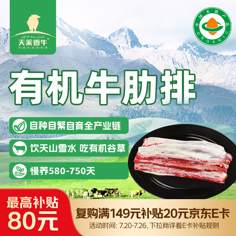 天莱香牛新疆有机去骨牛肋条肉1斤 牛腹肉谷饲排酸牛肉生鲜清真【真原切】